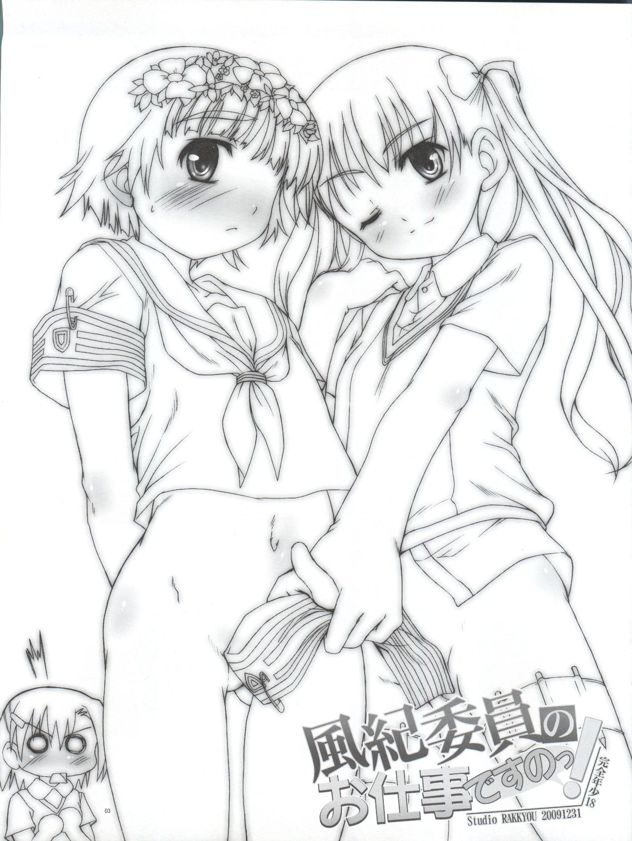 Kanzen Nenshou 18 Judgment no Oshigoto desu no! page 3 full