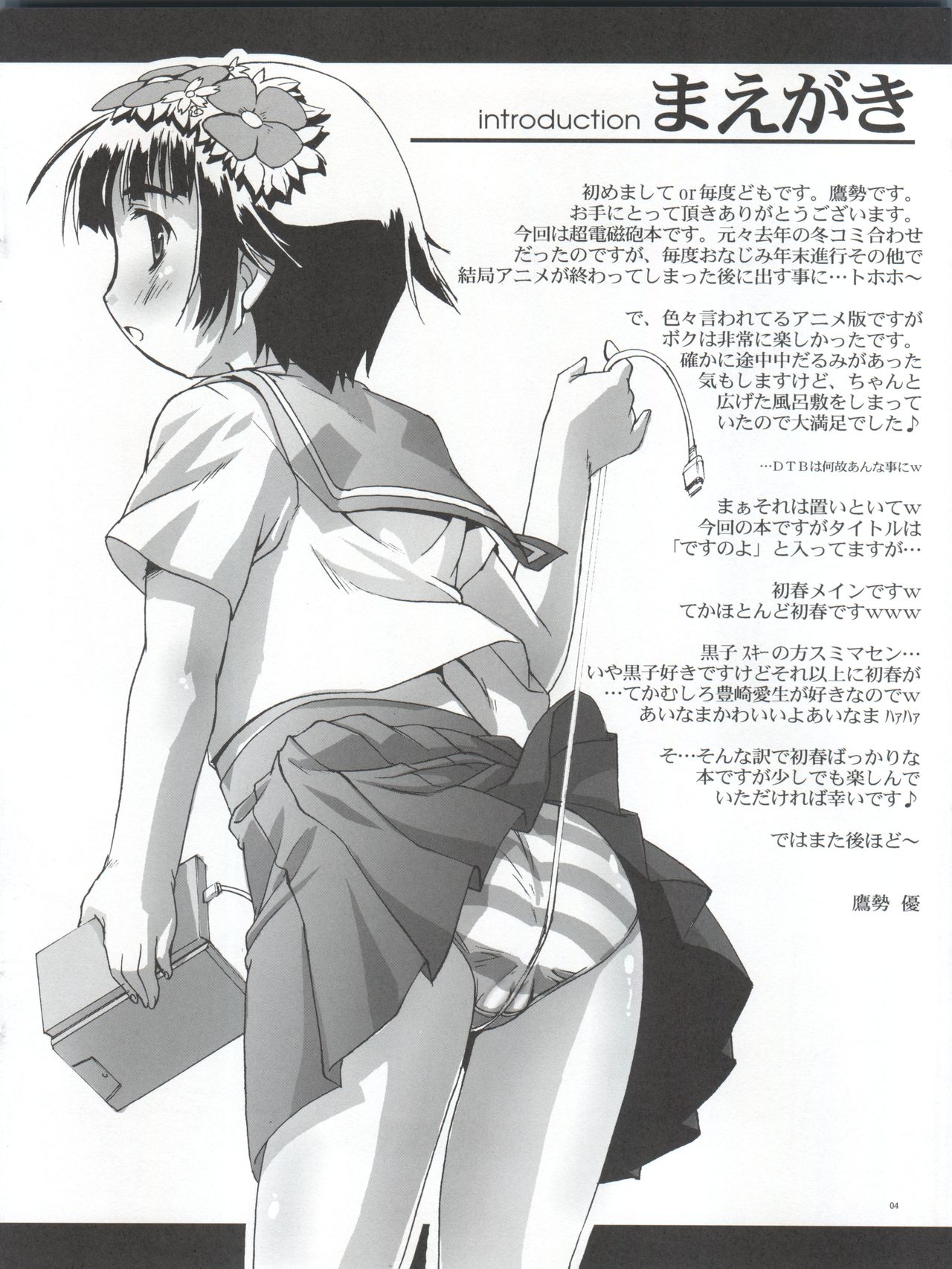 Kanzen Nenshou 18 Judgment no Oshigoto desu no! page 4 full