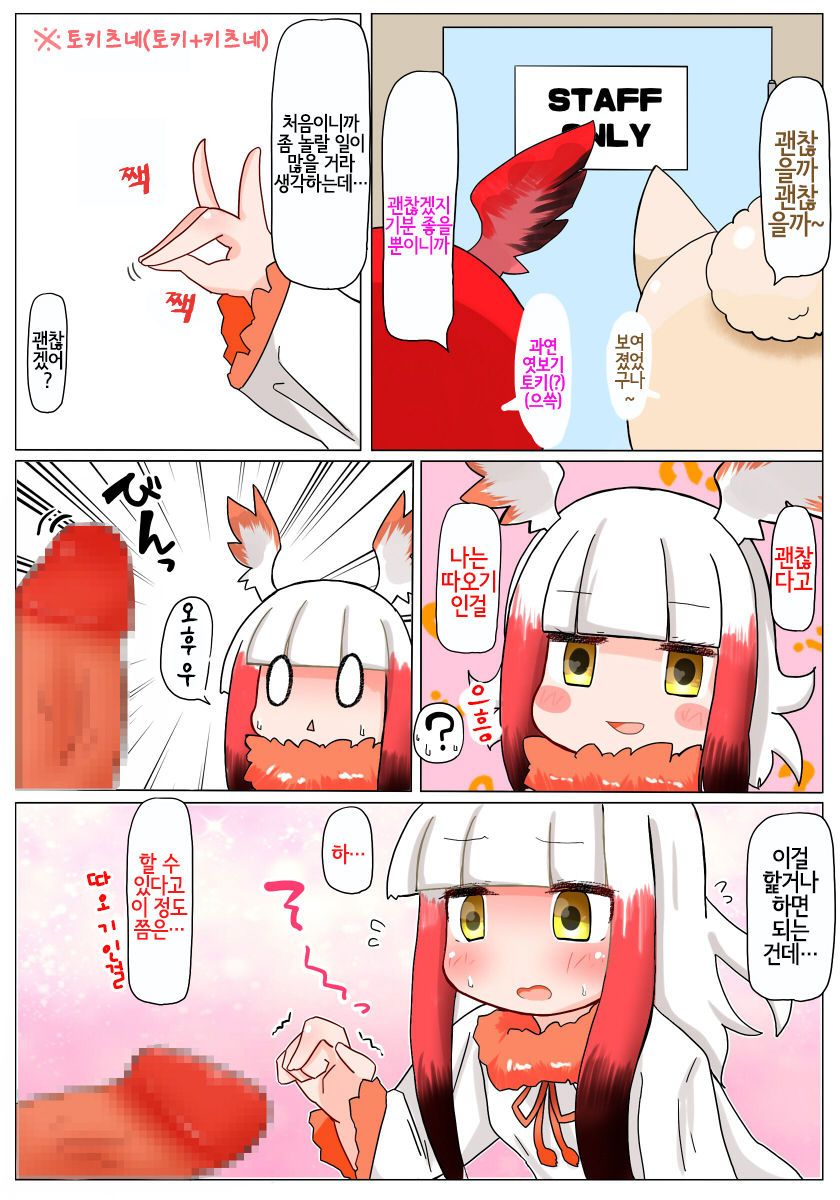 Muchimuchi Shitenai ne Muchi Toki-chan | 포동포동하진 않네 순진 따오기 쨩 page 8 full
