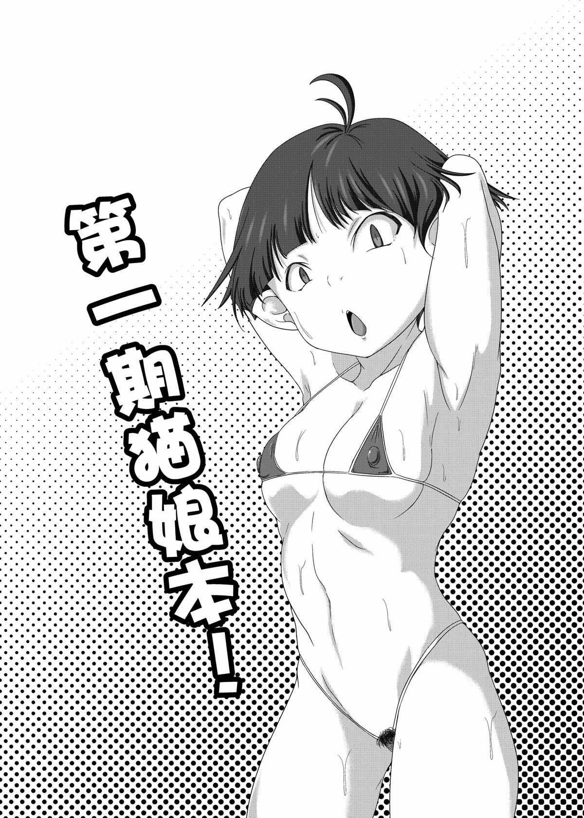 Televi Erohon Neko Musume page 3 full