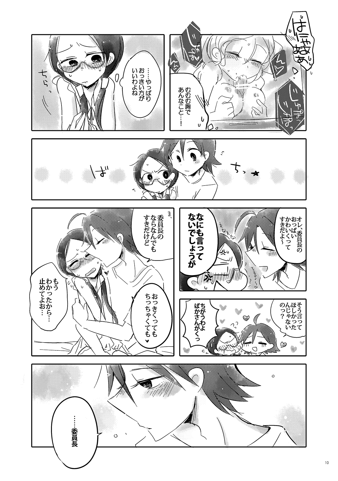 まなんちょR18本 page 11 full