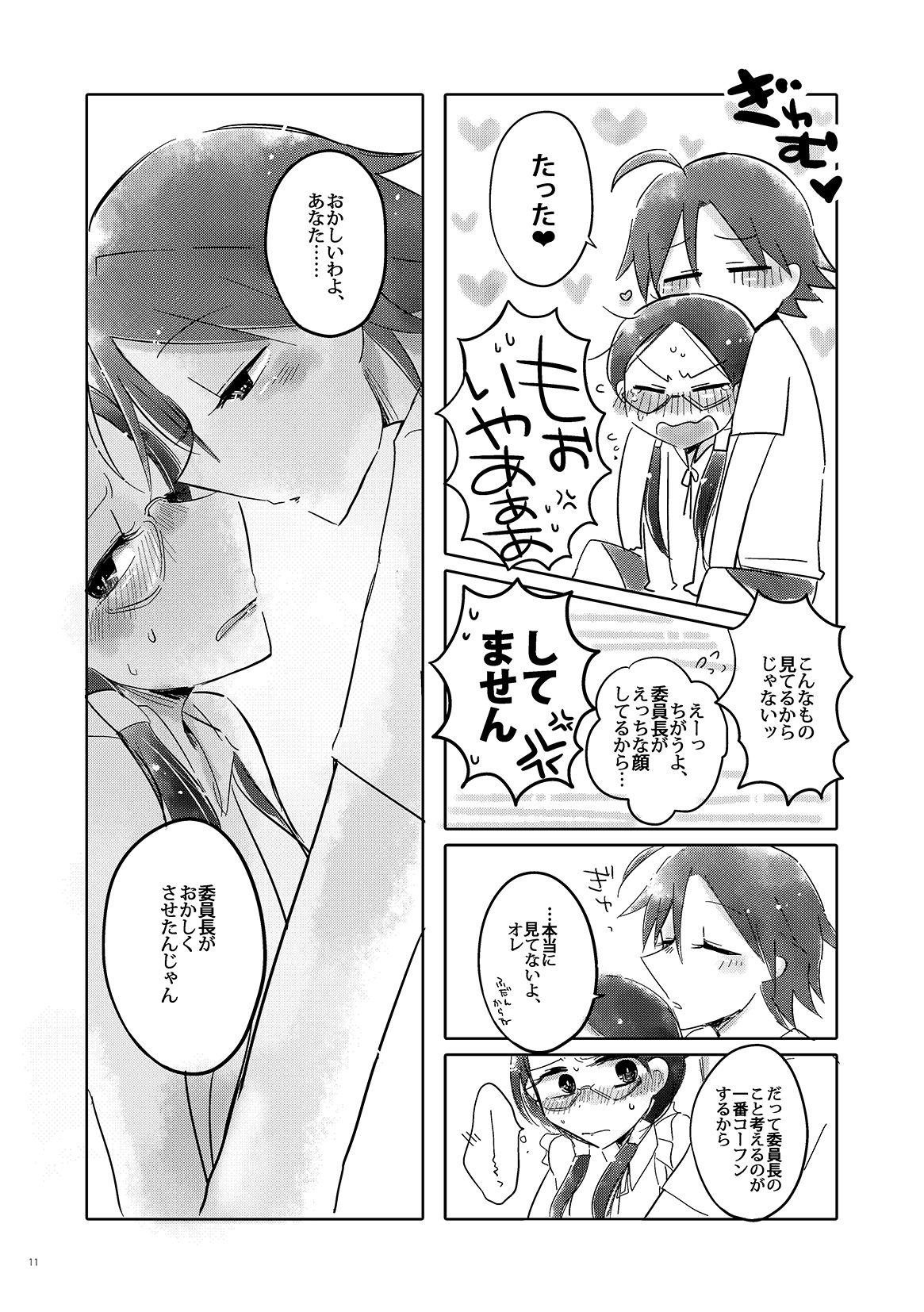 まなんちょR18本 page 12 full