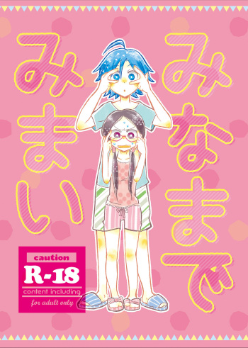[THE SHOW (Zashow)] まなんちょR18本 (Yowamushi Pedal) [Digital] cover