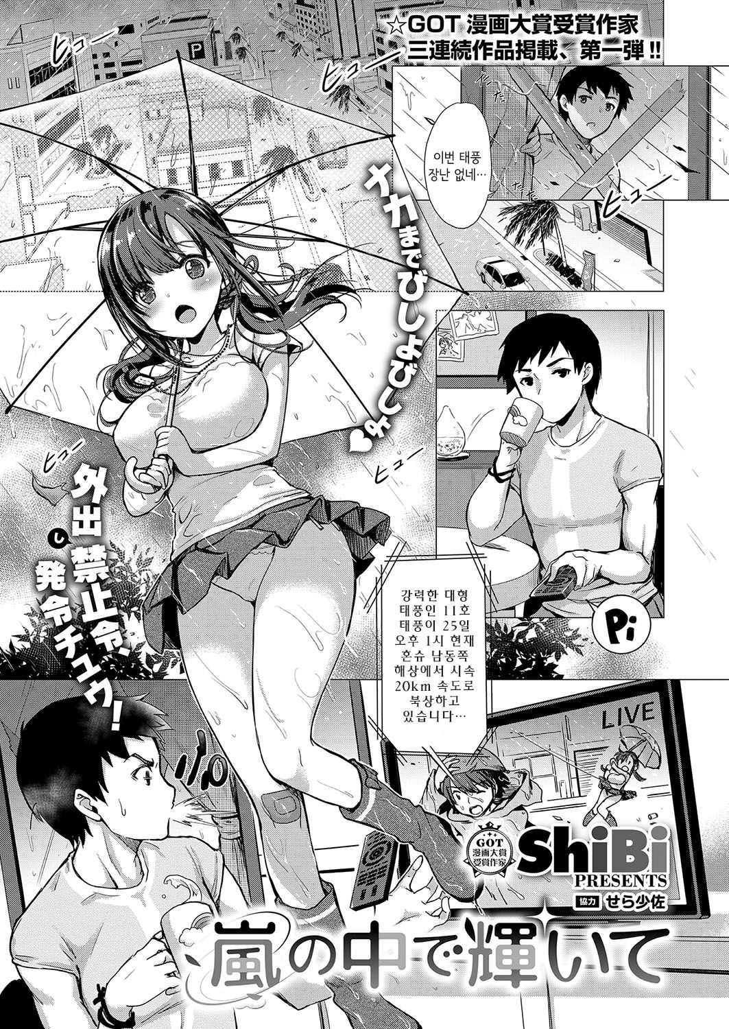 Arashi no Naka de Kagayaite page 1 full