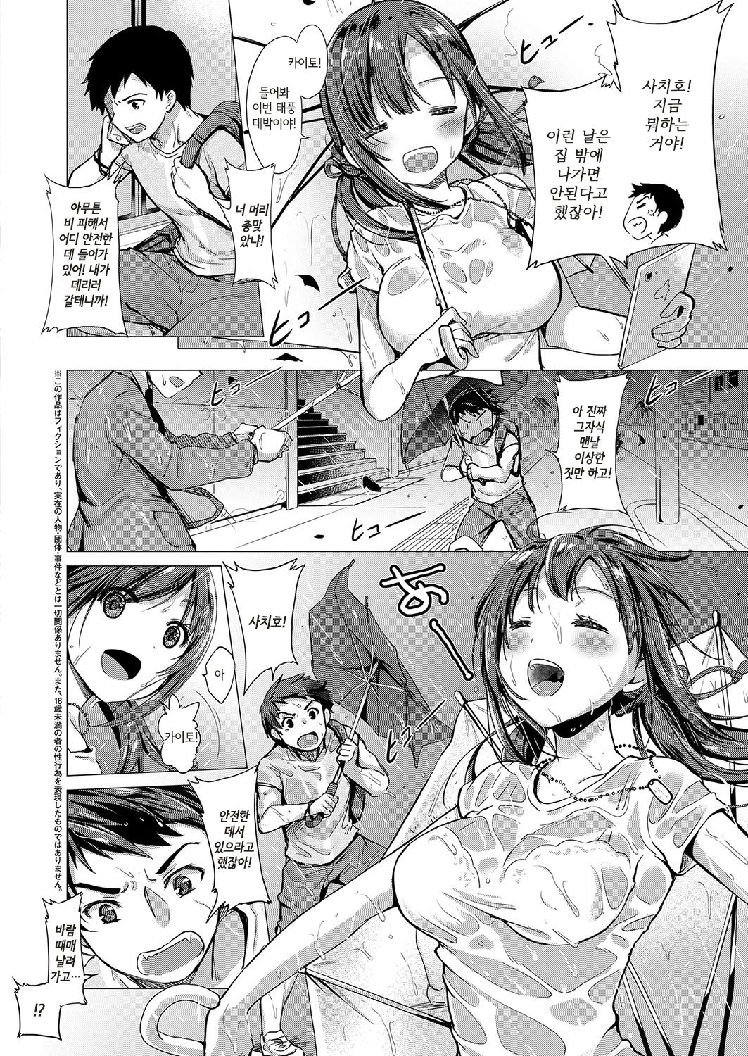 Arashi no Naka de Kagayaite page 2 full