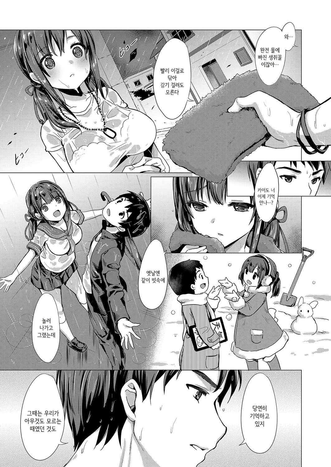 Arashi no Naka de Kagayaite page 5 full