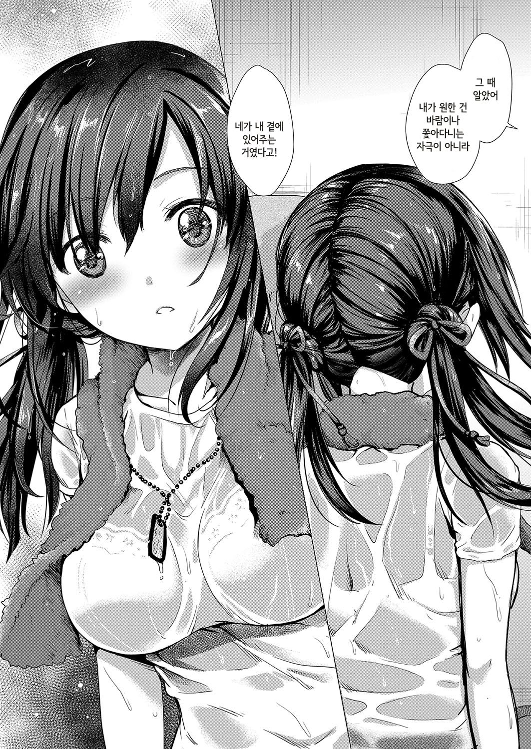 Arashi no Naka de Kagayaite page 7 full