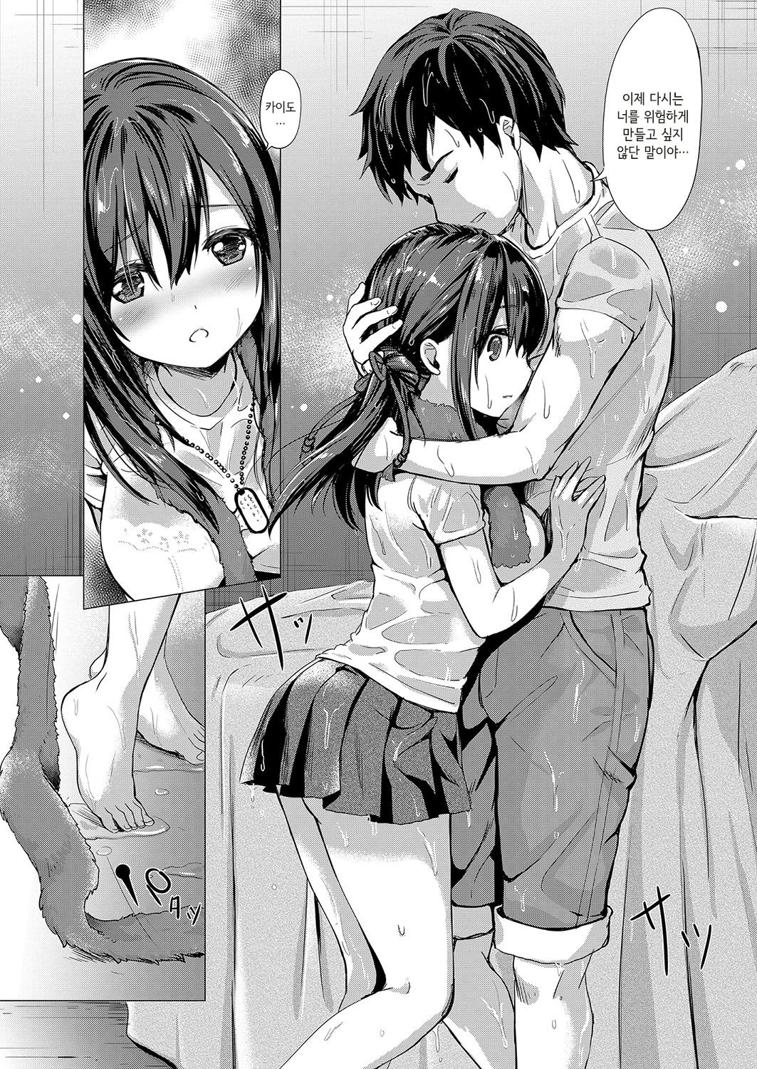 Arashi no Naka de Kagayaite page 8 full