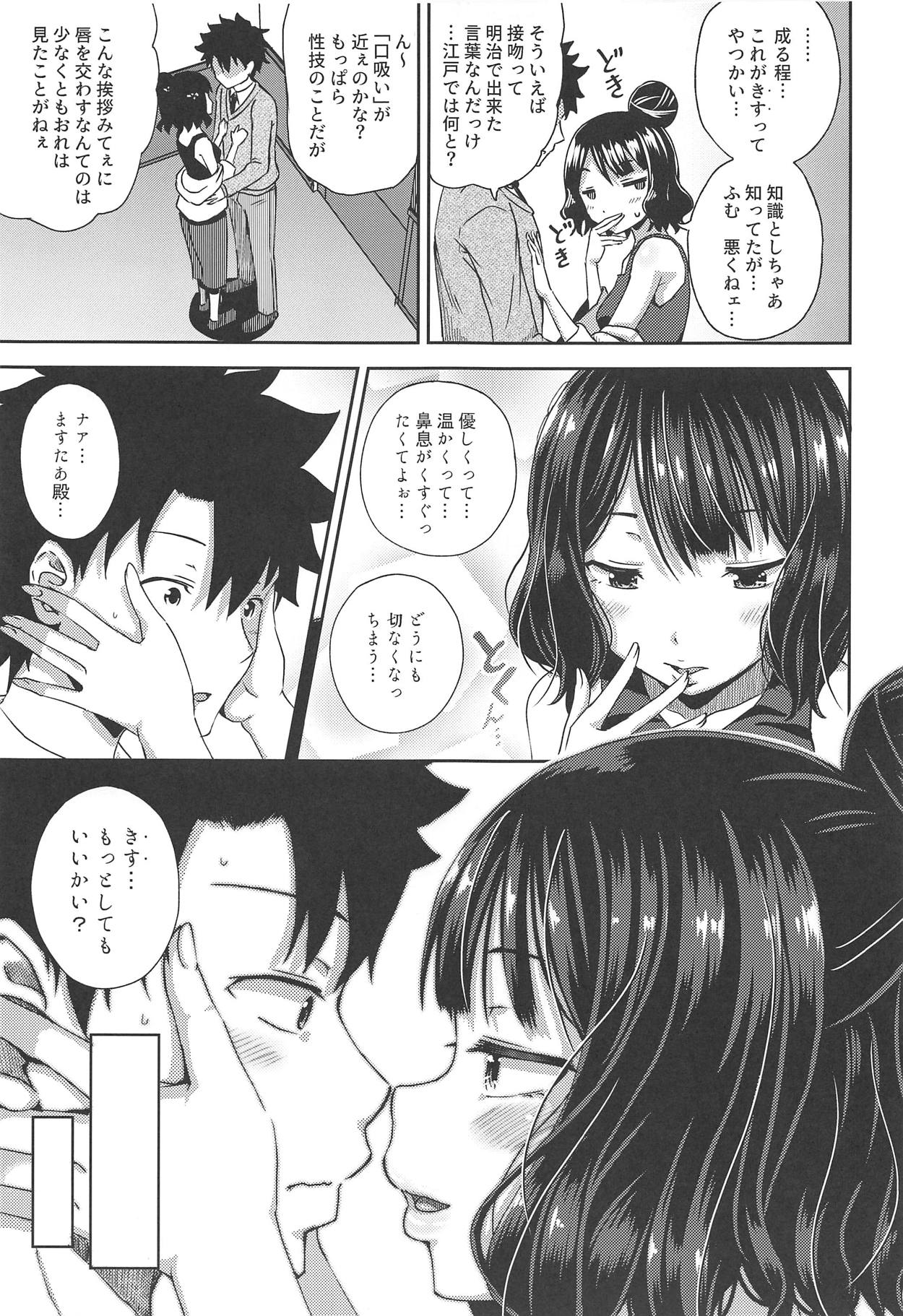 Kuchi o Sui nee page 6 full