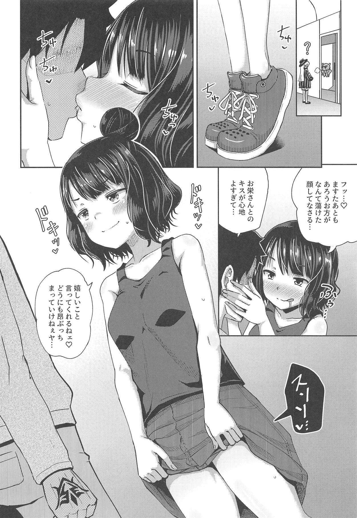 Kuchi o Sui nee page 7 full