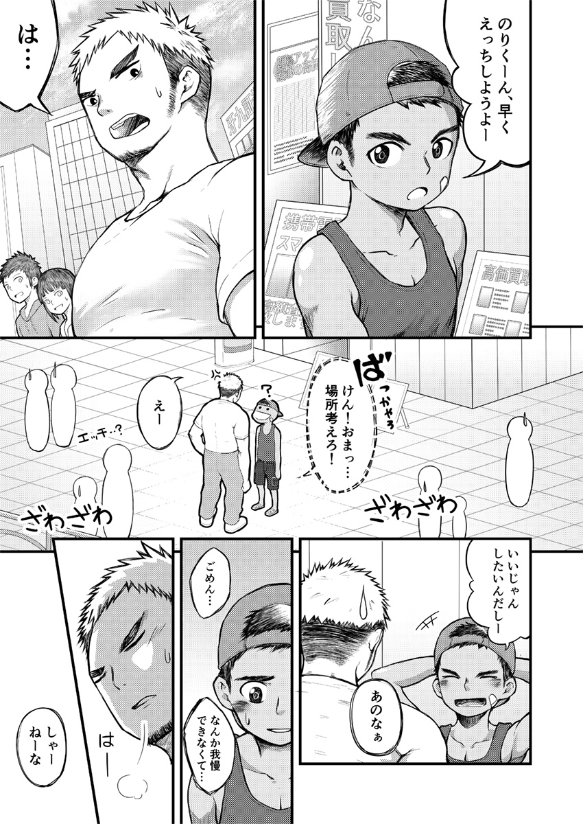 Namaiki Ken-kun Dekachin Nori-kun page 2 full