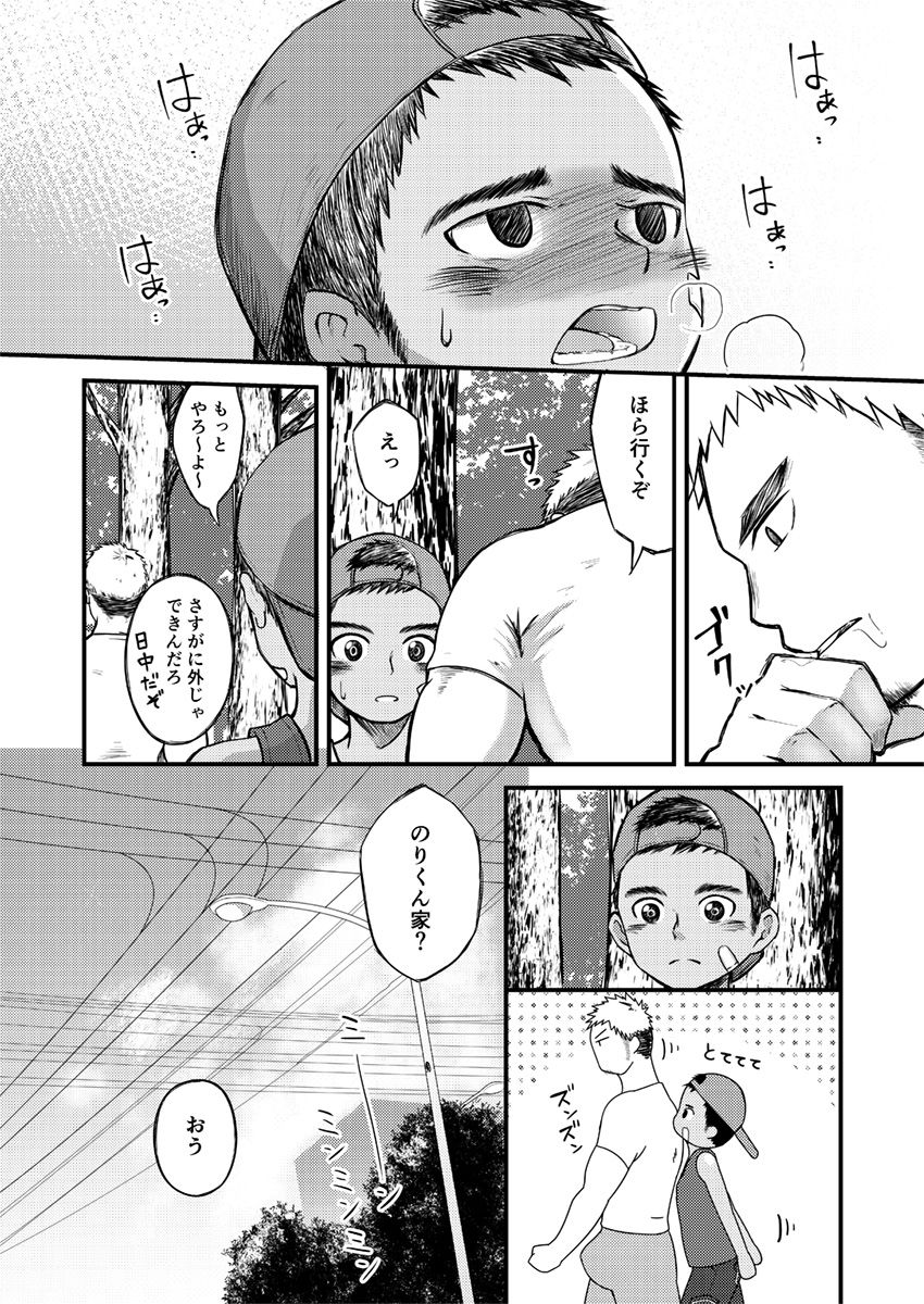 Namaiki Ken-kun Dekachin Nori-kun page 7 full