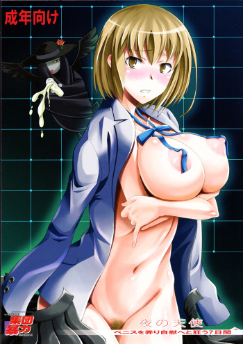 (SC60) [Hooliganism (Murasaki Syu)] Yoru no Tenshi ~Penis o Ijiri Jii e to Kuruu 7-kakan~ (Devil Survivor 2) [English] [Tigoris Translates] cover