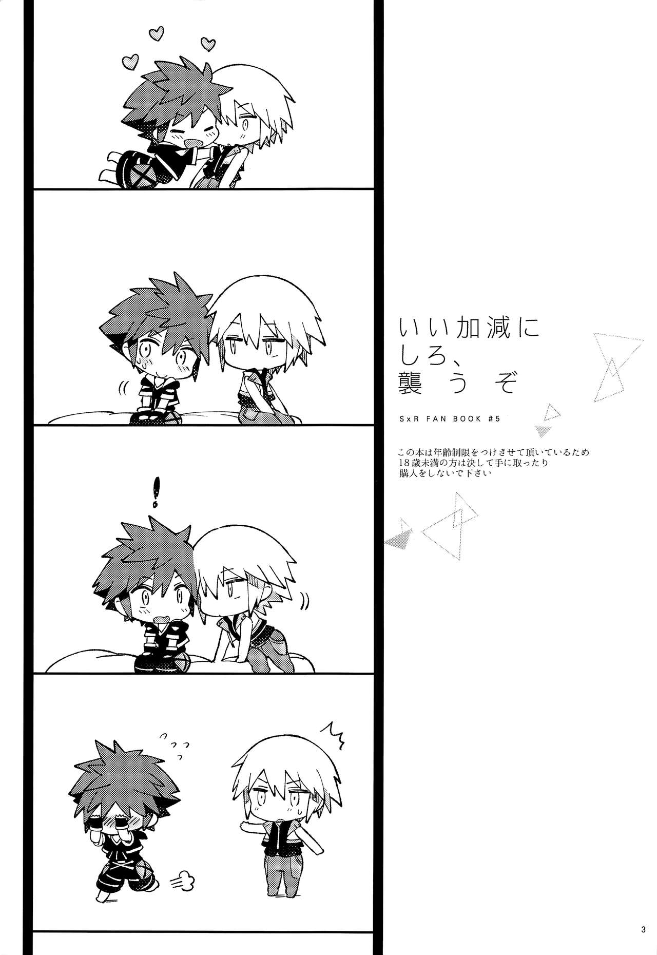 Iikagen ni Shiro, Osou zo page 4 full