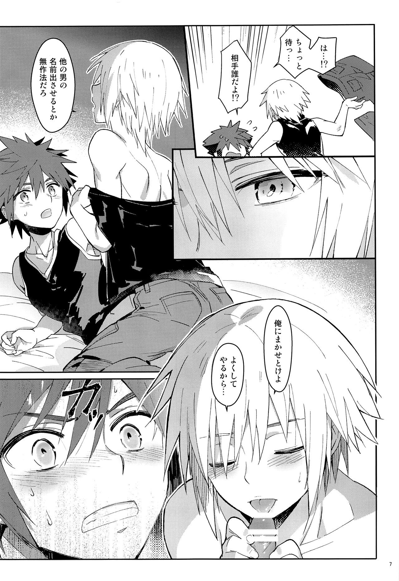 Iikagen ni Shiro, Osou zo page 8 full