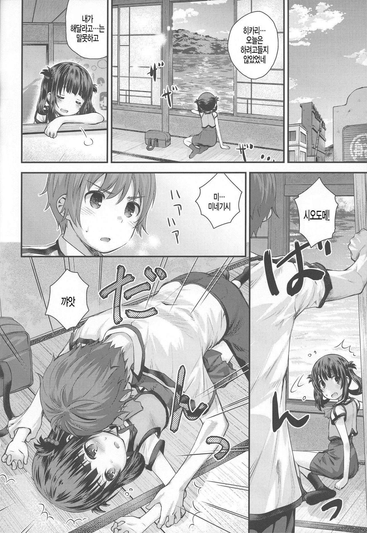 Soredemo Miuna page 12 full