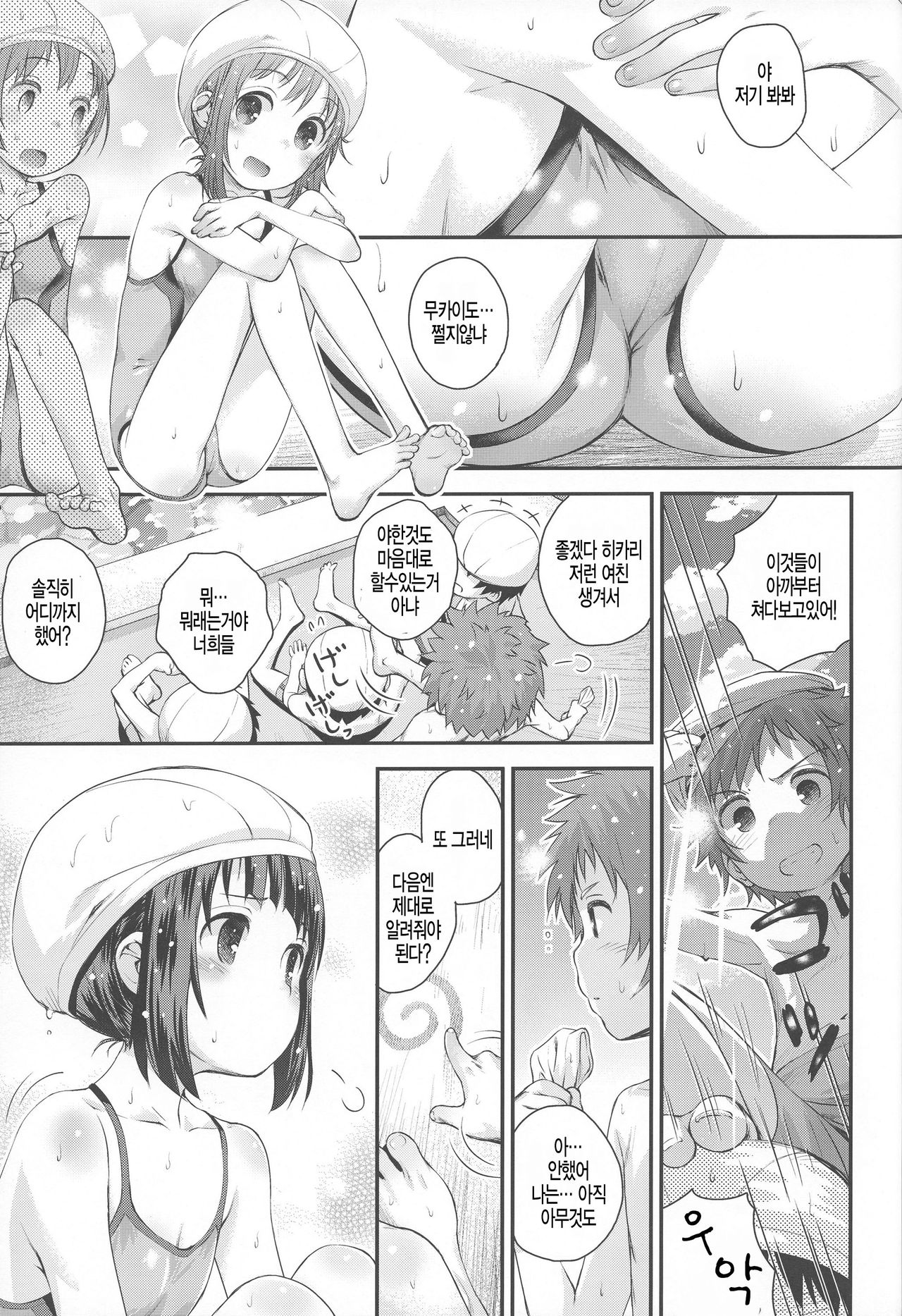 Soredemo Miuna page 3 full