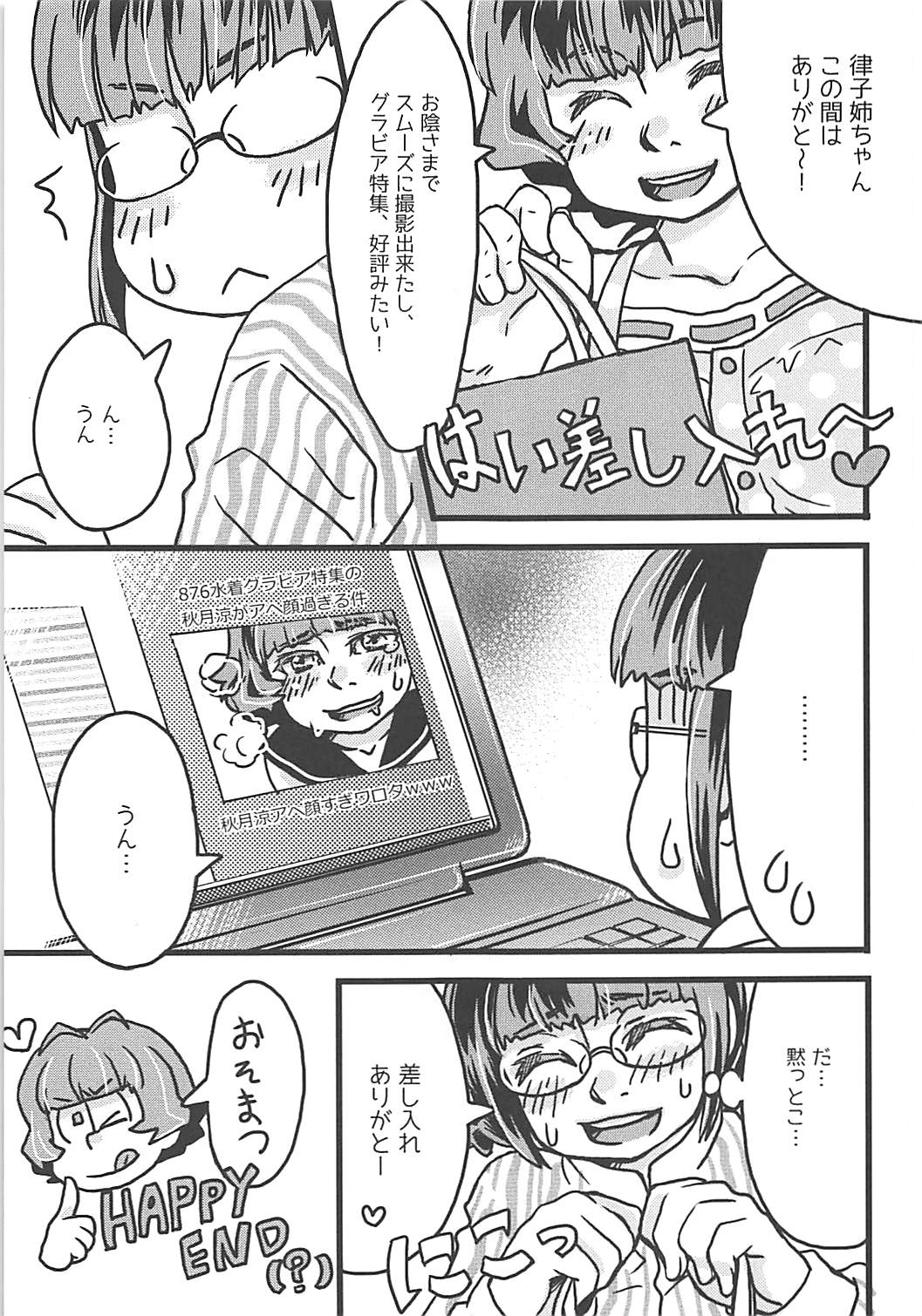 Seiryousui page 12 full