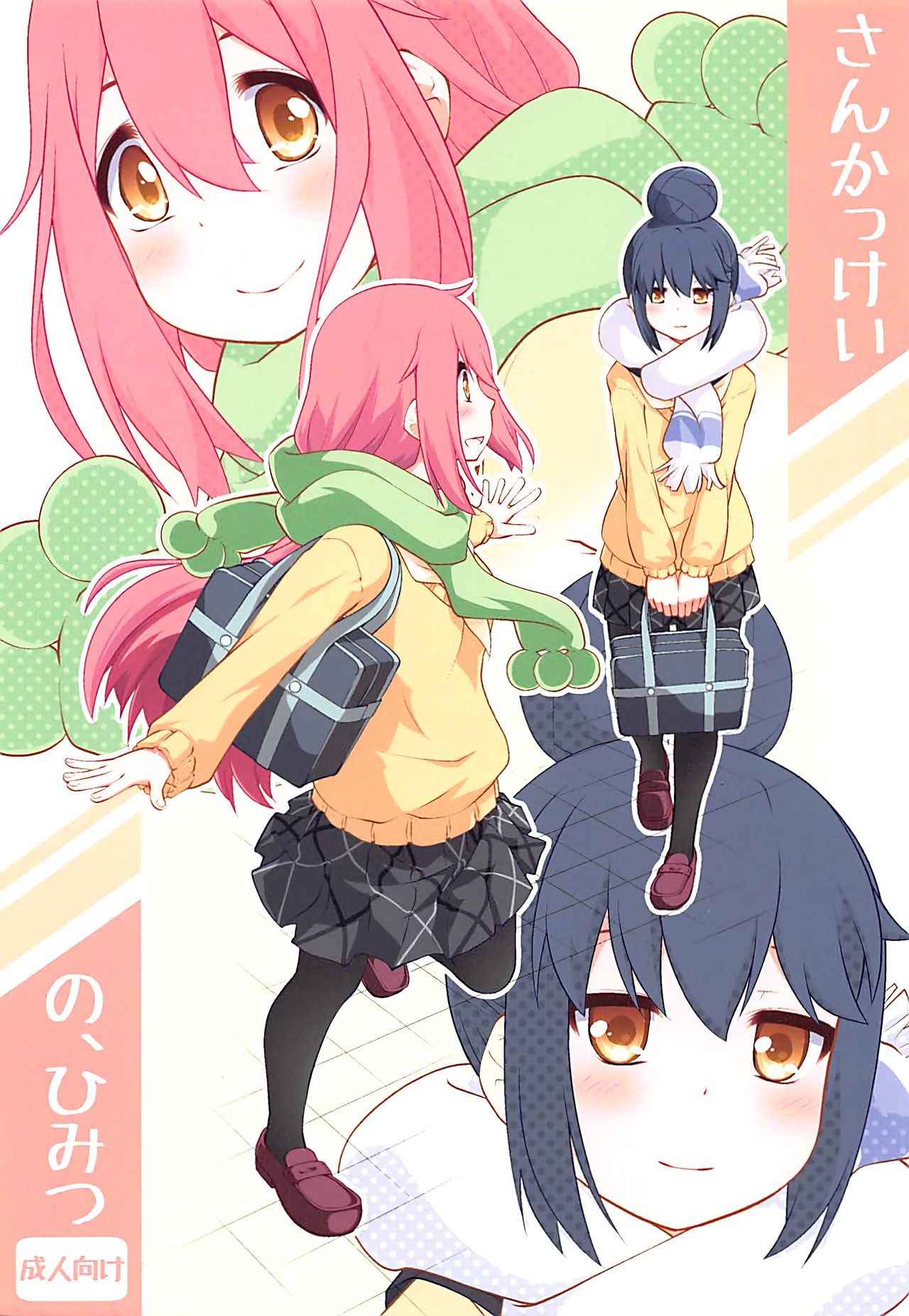 Sankakkei no, Himitsu | Triangle Secret page 1 full