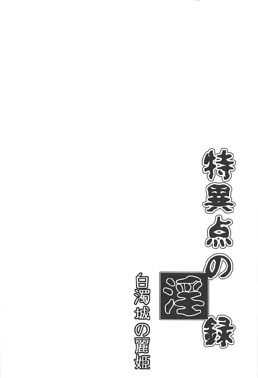 Tokuiten no Inroku - Hakudakujou no Reiki page 3 full