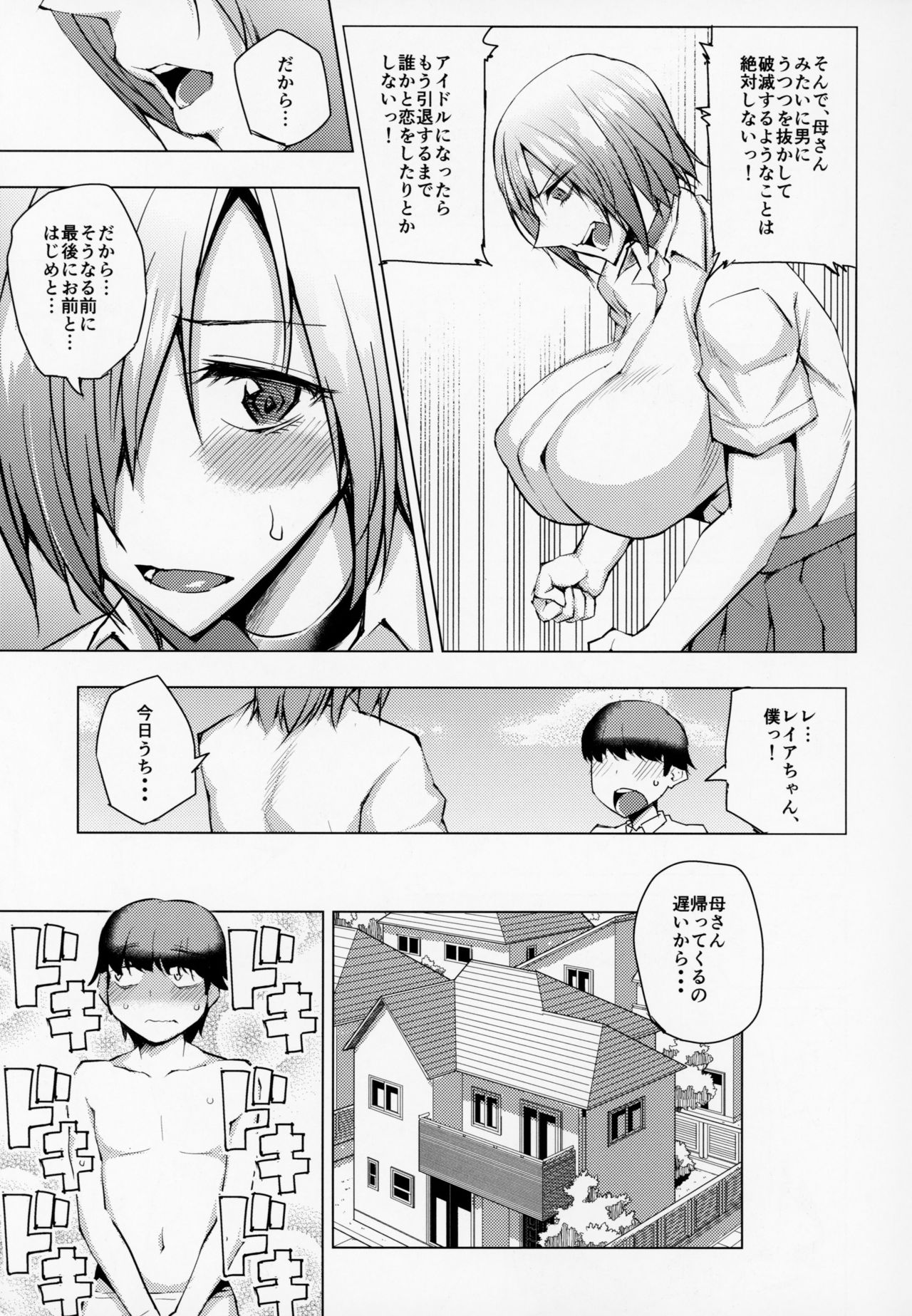Idol Ikusei Keikaku page 6 full