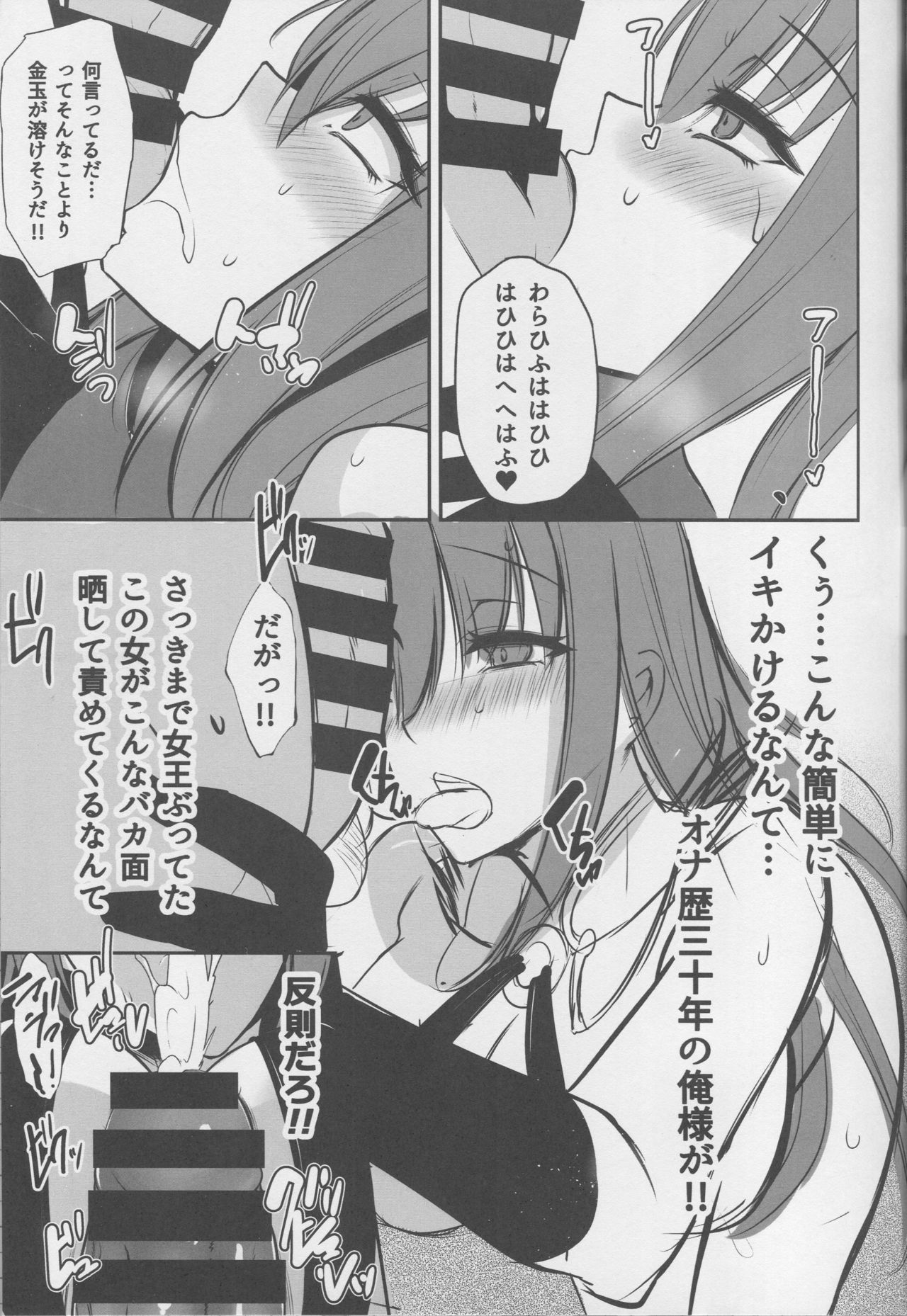 Saposapo Skadi page 12 full