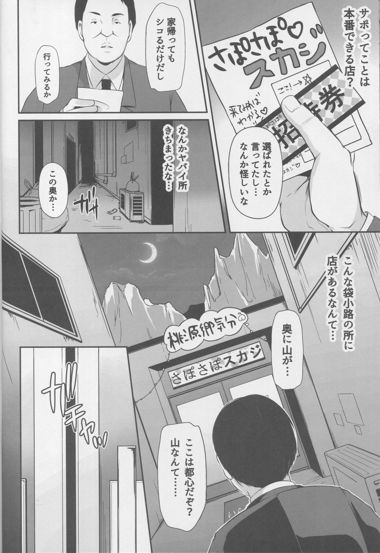 Saposapo Skadi page 7 full