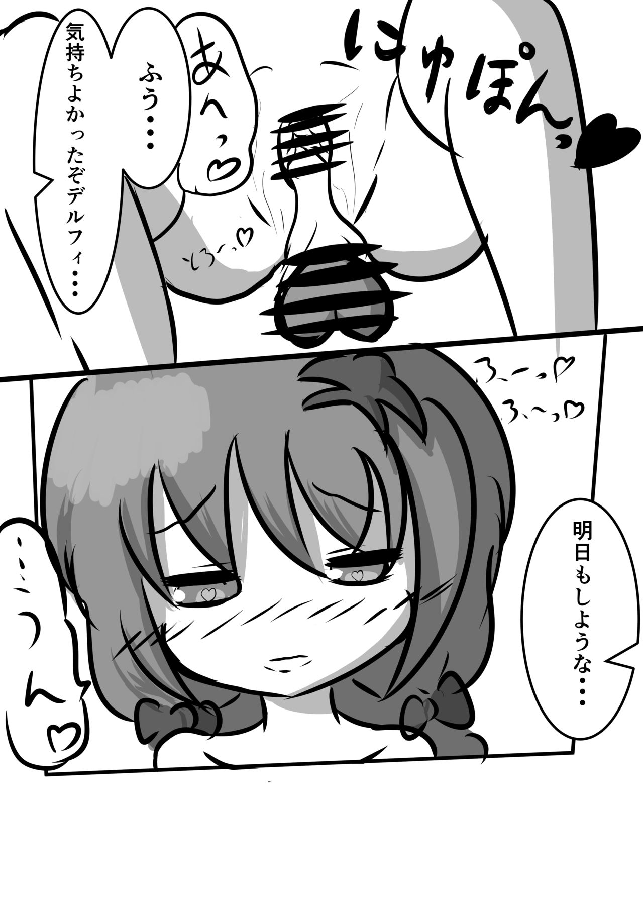 Del-chan to Ecchi Suru dake no Hon page 11 full