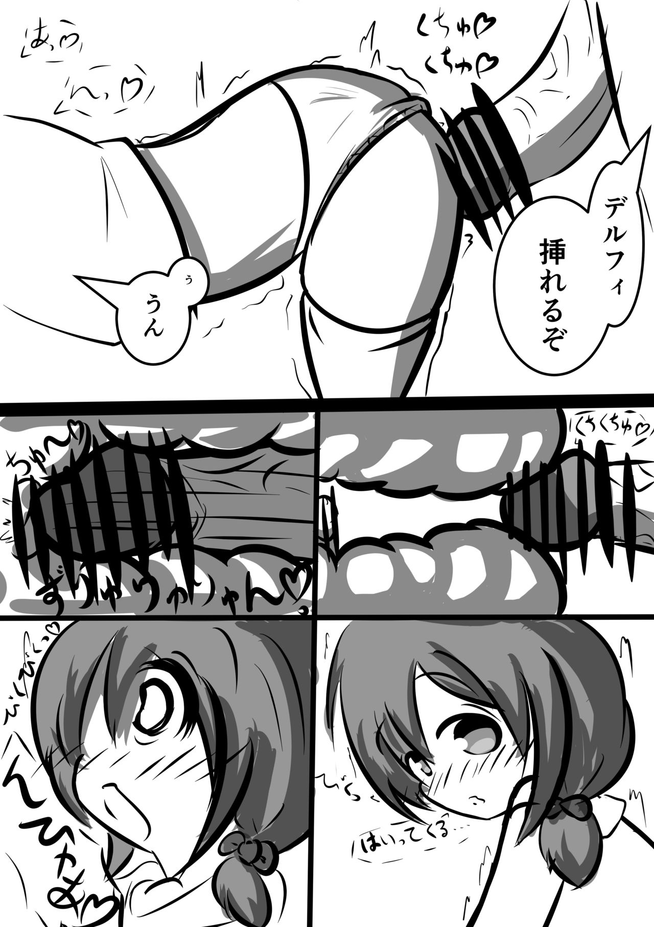 Del-chan to Ecchi Suru dake no Hon page 4 full