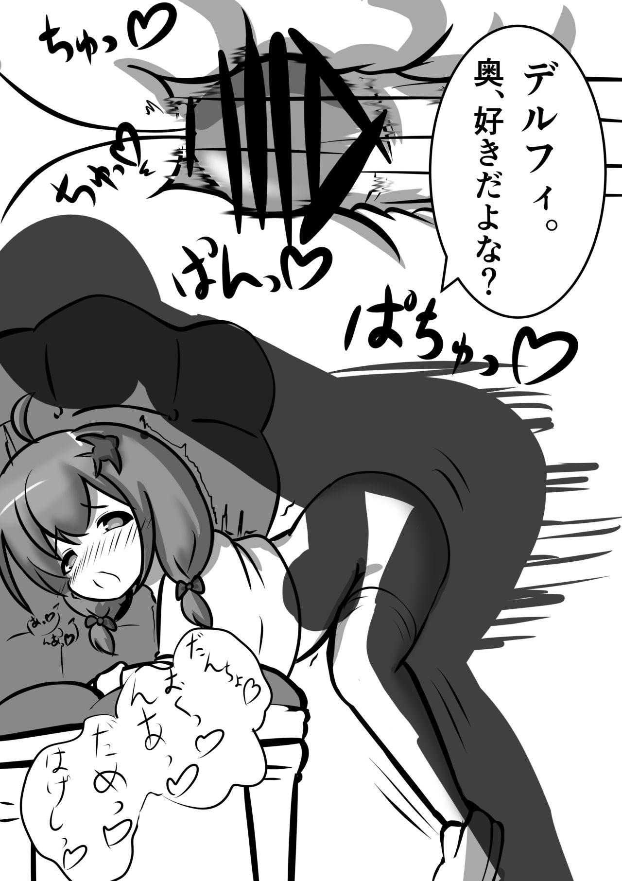 Del-chan to Ecchi Suru dake no Hon page 5 full