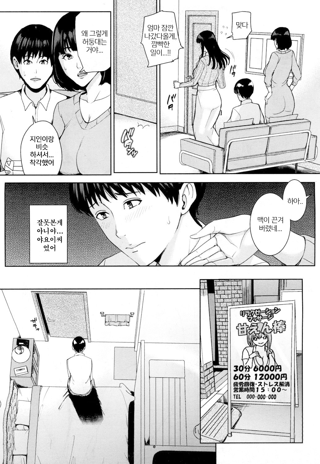 Kanojo no Mama to Fuuzoku de... | 그녀의 마마와 풍속에서 page 12 full
