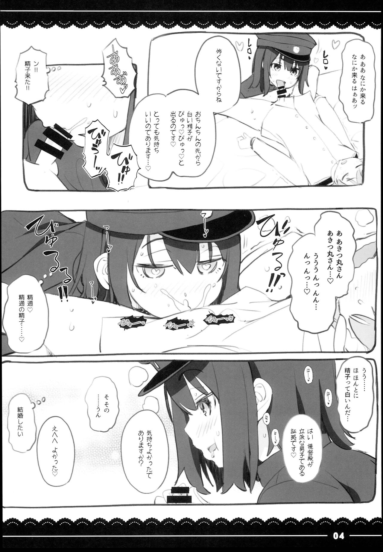 Shounen Daisuki Akitsu Maru page 4 full