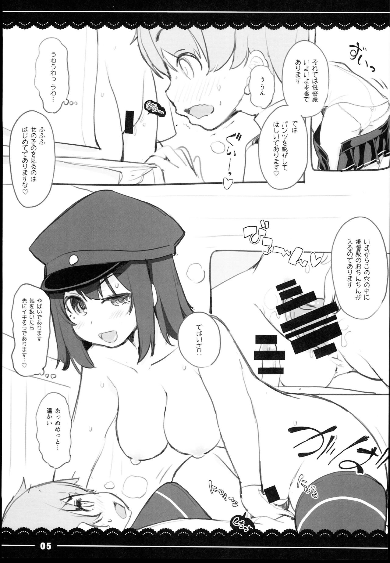 Shounen Daisuki Akitsu Maru page 5 full