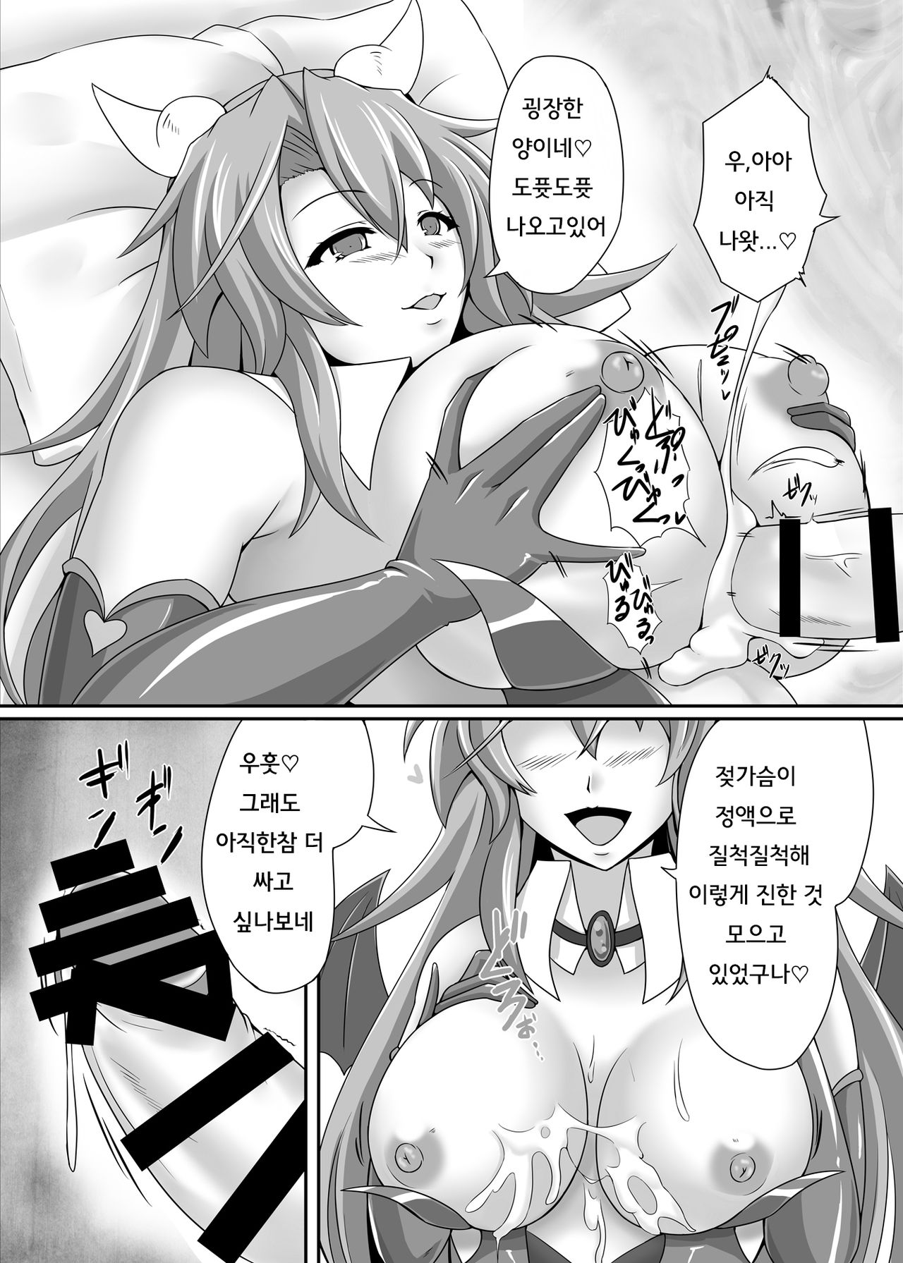 Bouken no Nakama ni Succubus o | 모험의 동료로 서큐버스를 page 11 full