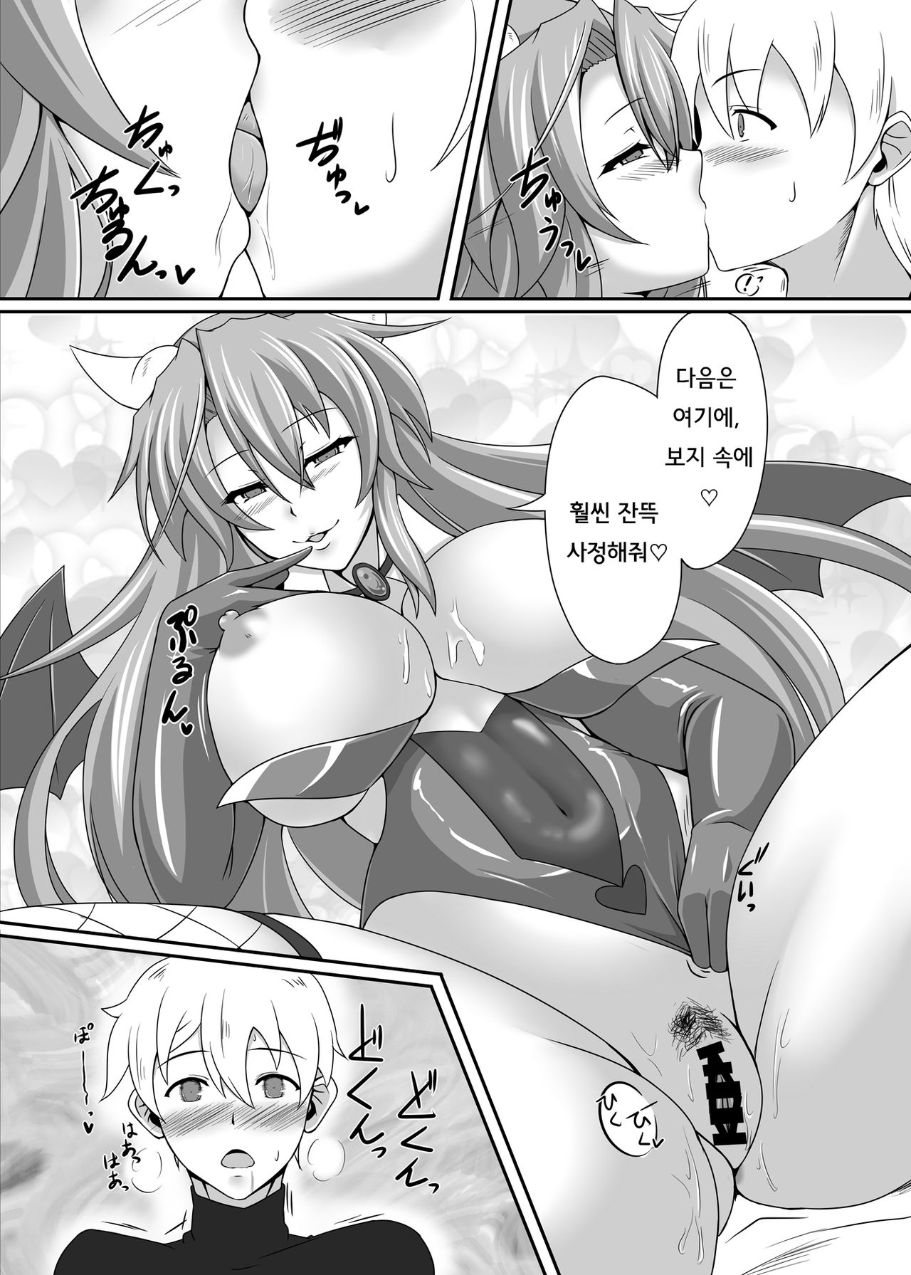 Bouken no Nakama ni Succubus o | 모험의 동료로 서큐버스를 page 12 full
