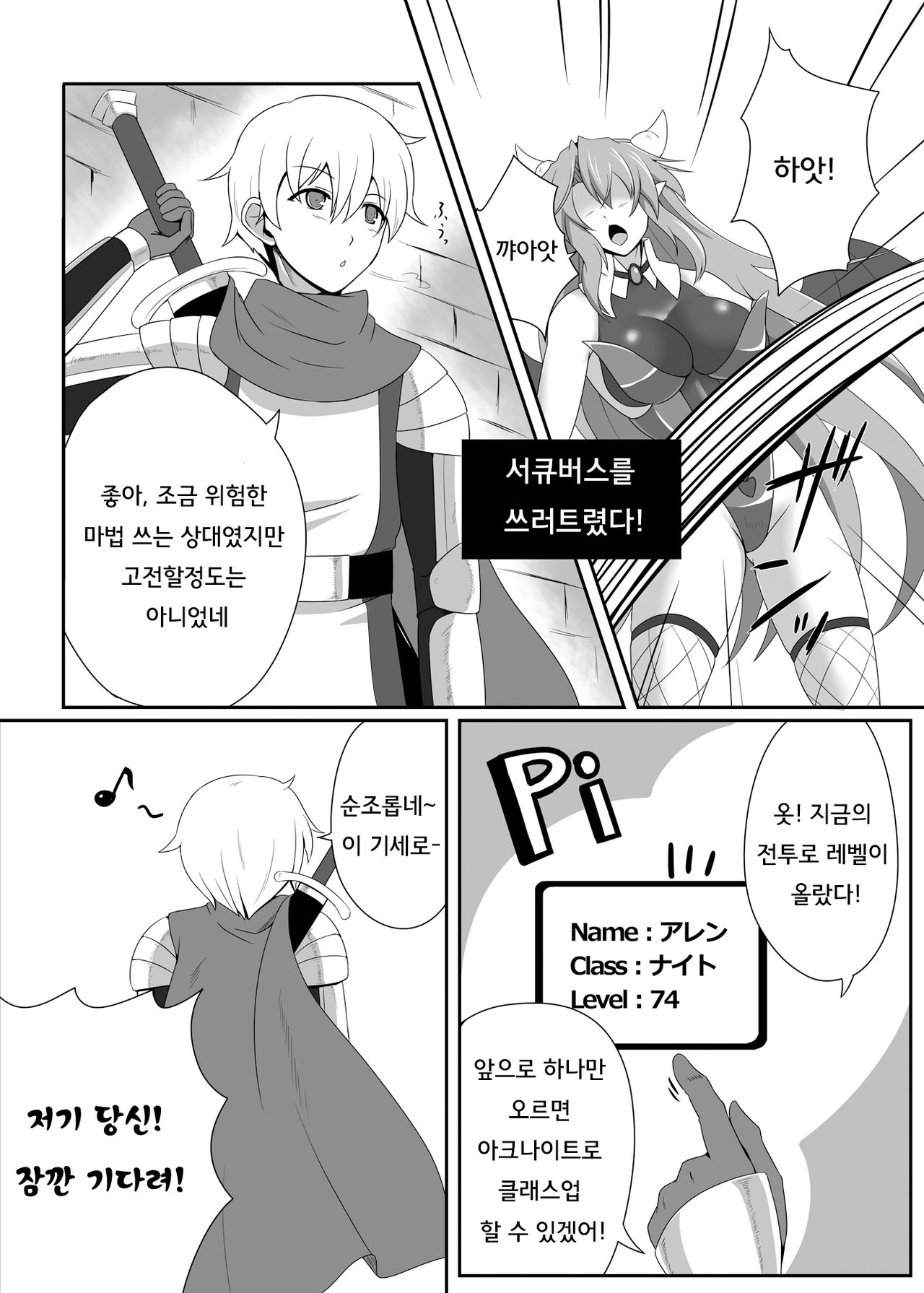 Bouken no Nakama ni Succubus o | 모험의 동료로 서큐버스를 page 2 full