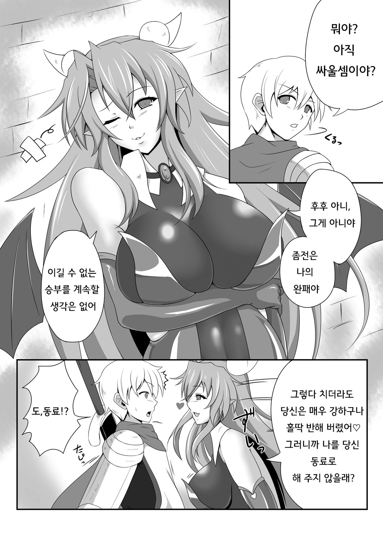 Bouken no Nakama ni Succubus o | 모험의 동료로 서큐버스를 page 3 full