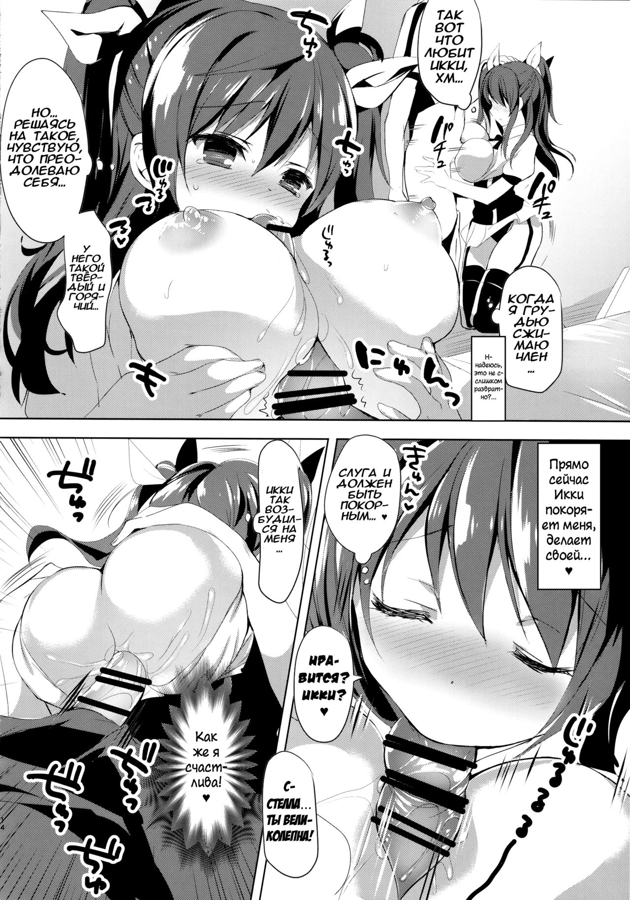 Stella no Himegoto - Princess's secret | Секрет принцессы page 12 full