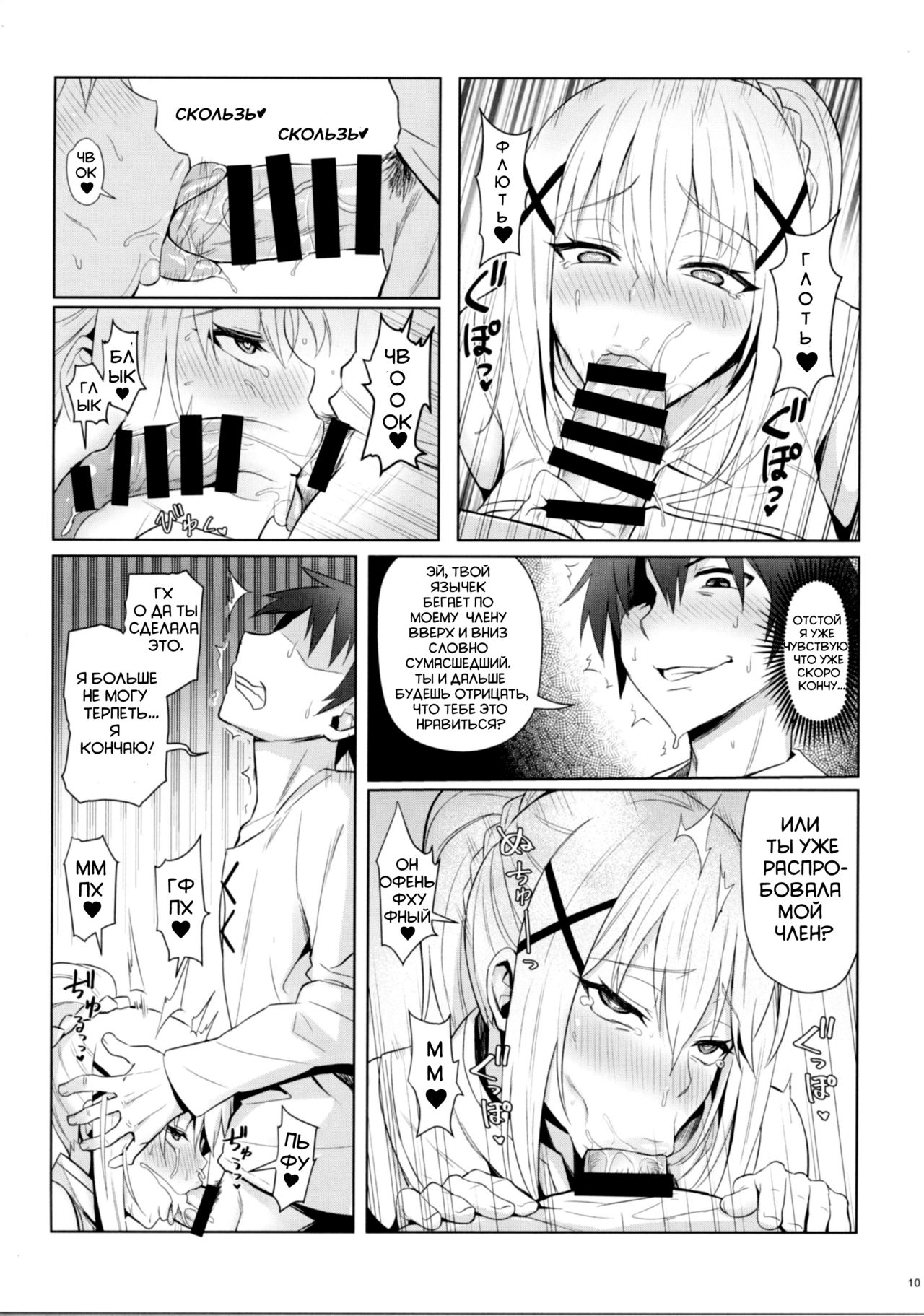 Kono Daraku Shita Onna Kishi ni Syukufuku o!  God’s Blessings on This Corrupted Female Knight! page 11 full