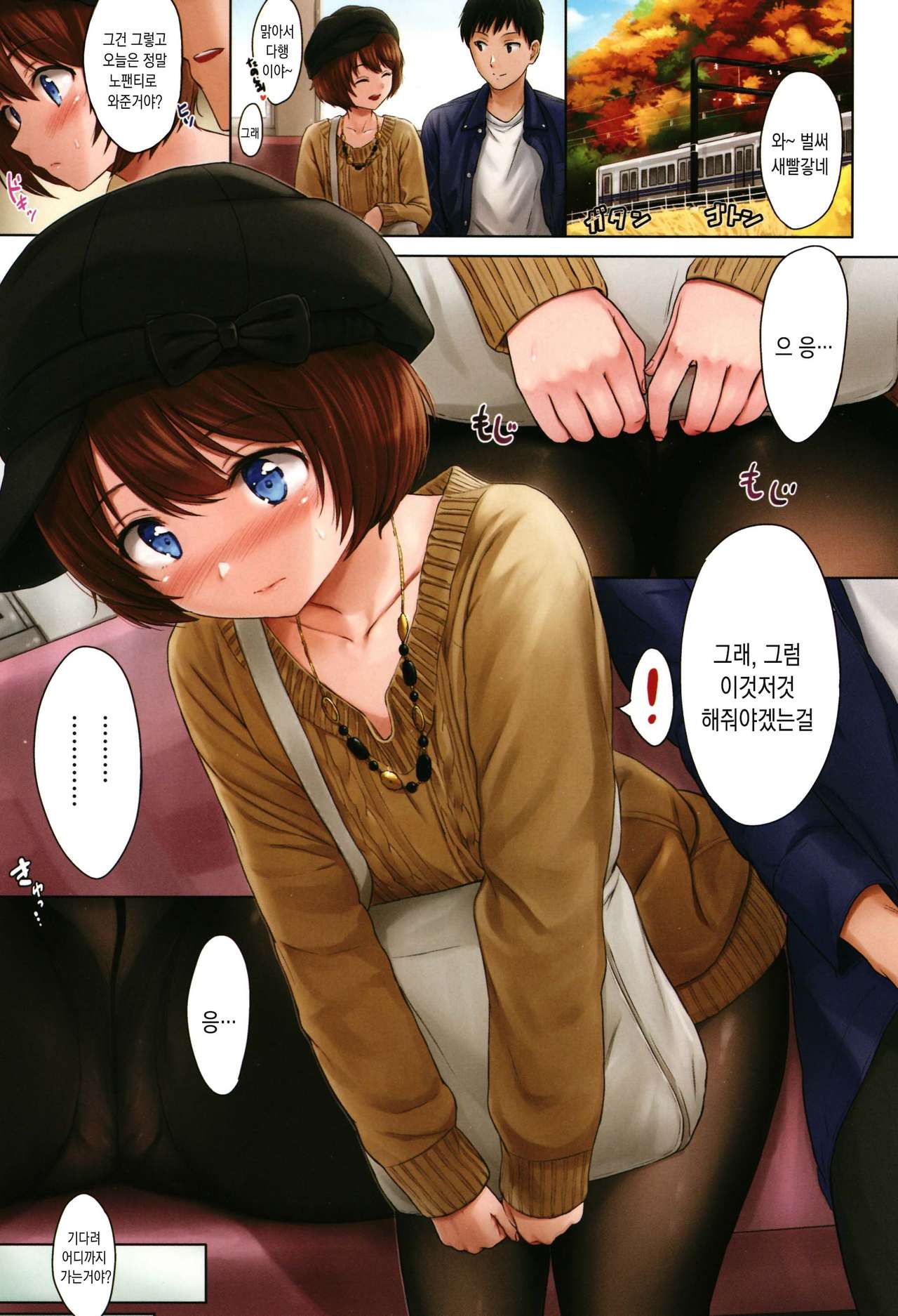 Temptation | 템테이션 page 3 full