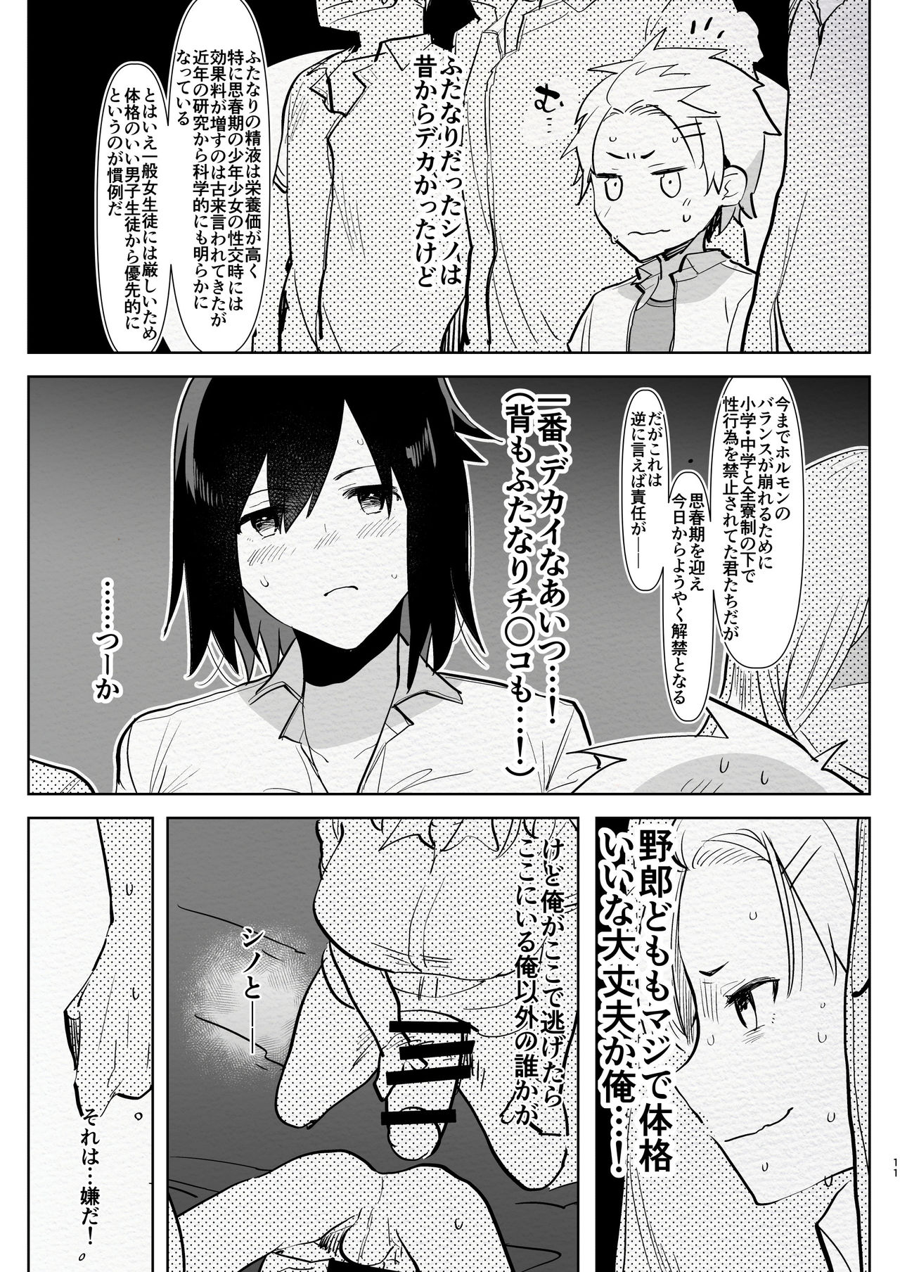 Futanari Osananajimi to Ore to Hajimete no Gyaku Anal Kagai Jugyou page 11 full