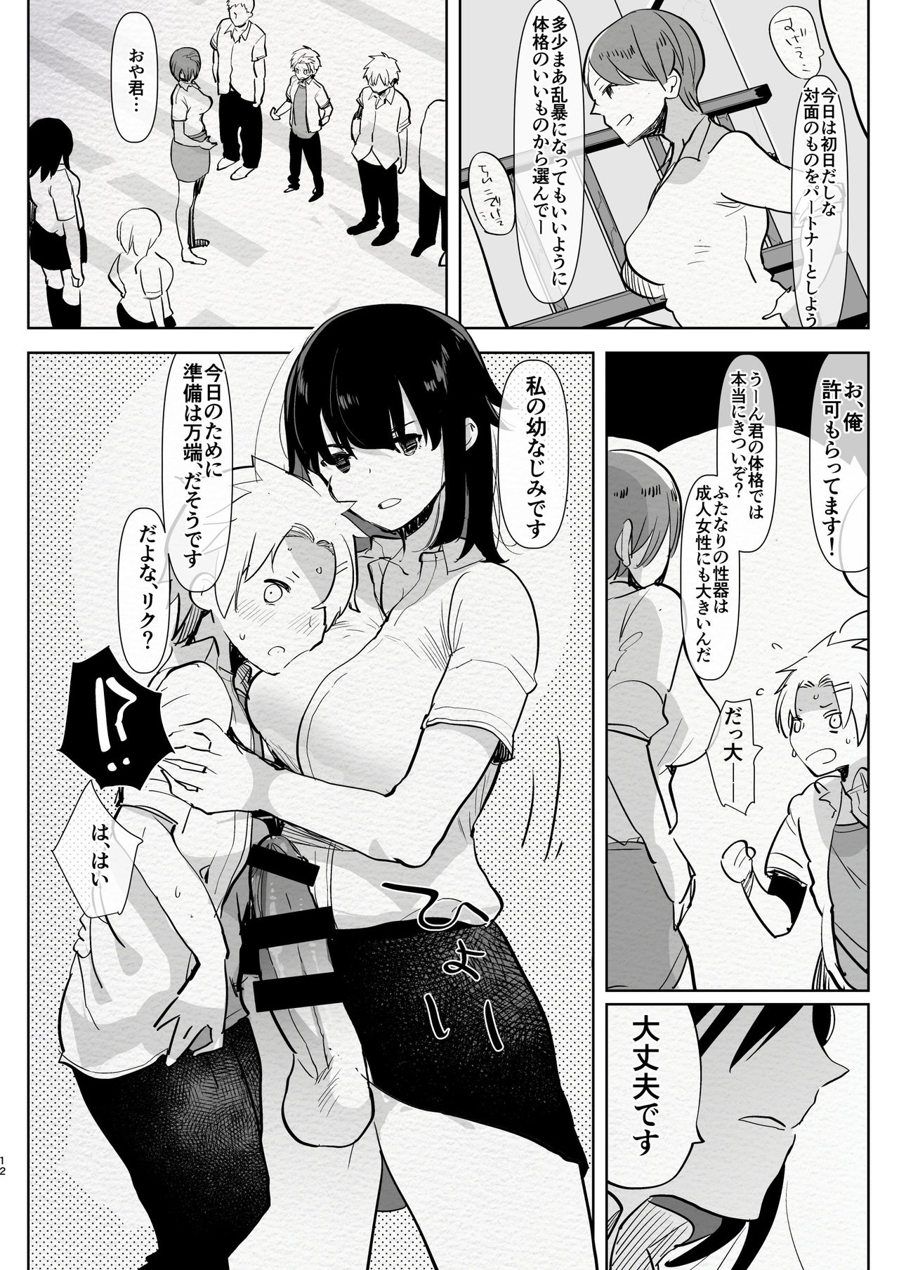 Futanari Osananajimi to Ore to Hajimete no Gyaku Anal Kagai Jugyou page 12 full