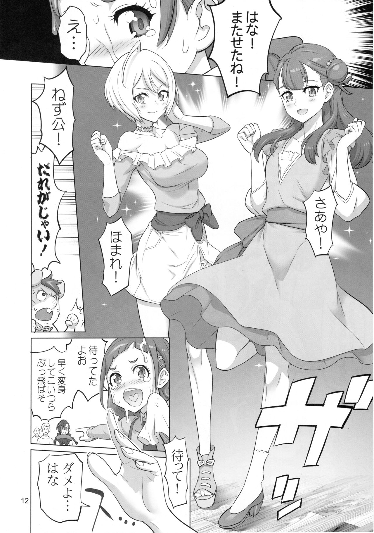 Inazuma Milking page 11 full