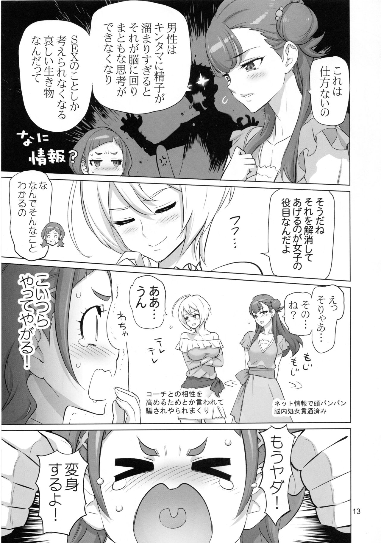 Inazuma Milking page 12 full