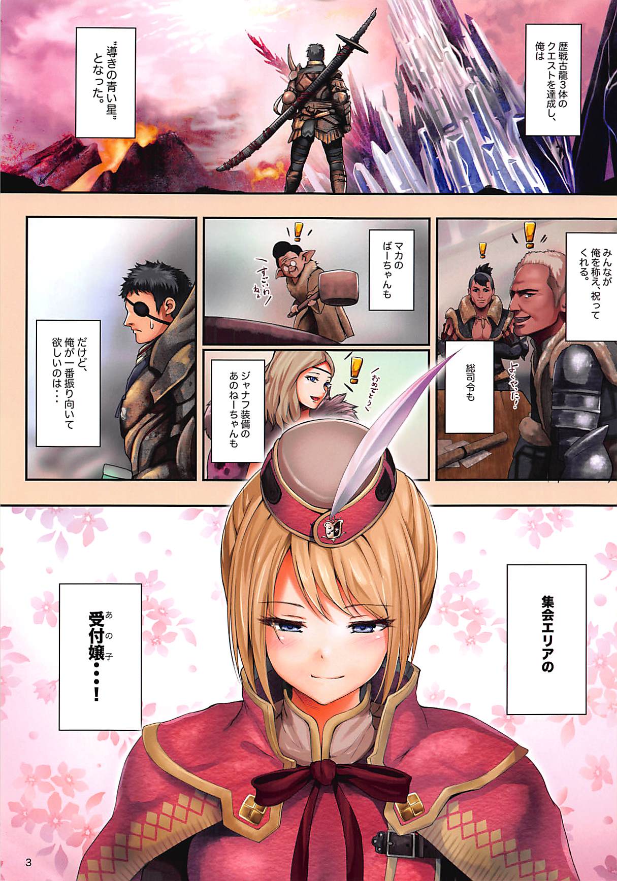 Shuukai Area no Uketsukejou page 3 full
