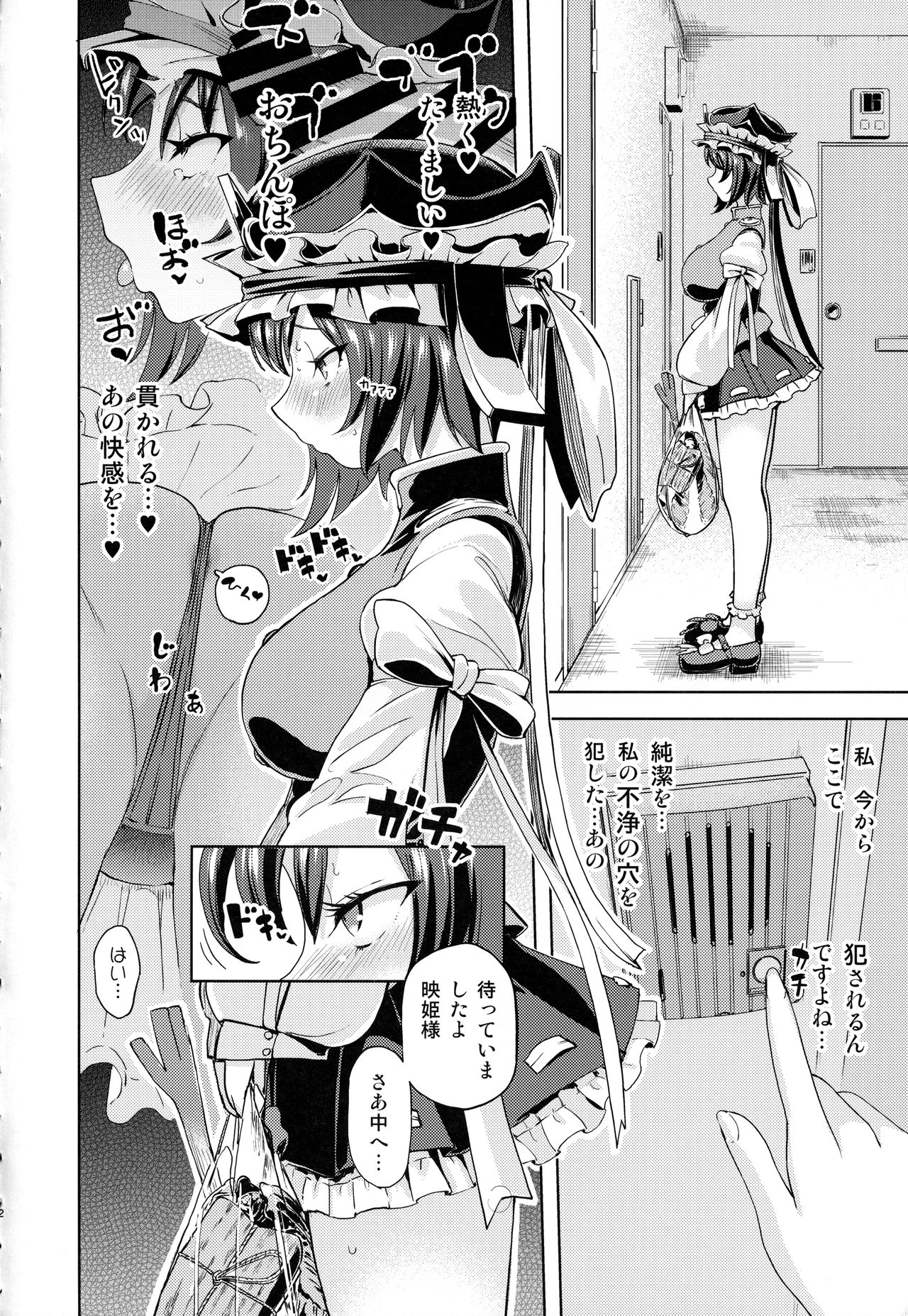 Shikieiki no Inyoku Rakuen page 11 full