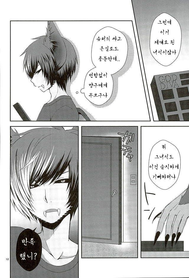 Masochism page 10 full