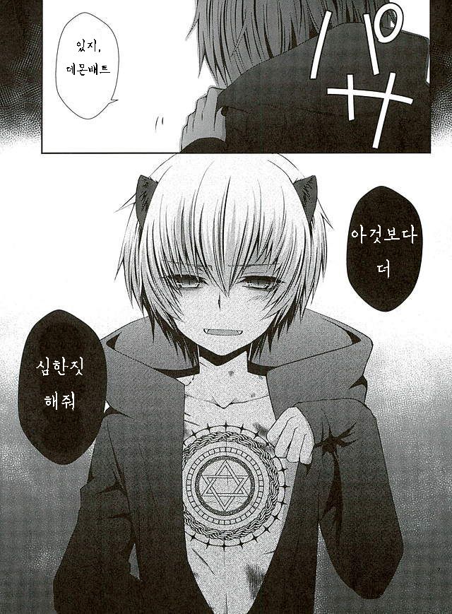 Masochism page 5 full