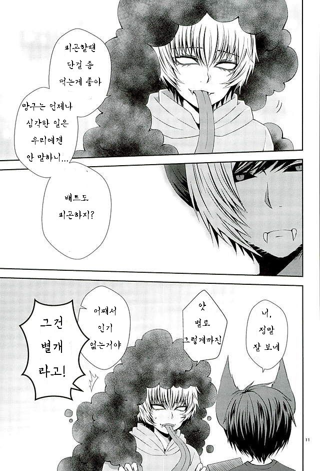 Masochism page 9 full