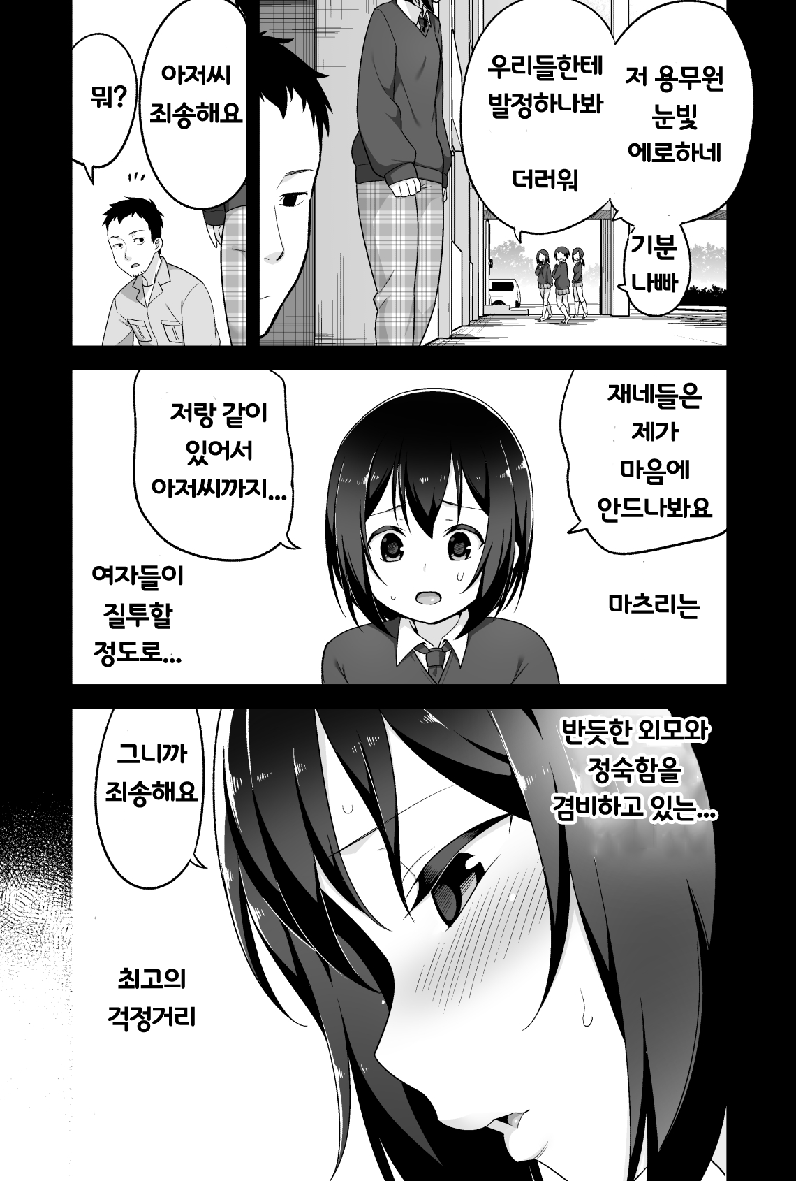 Doeroi Shota ga Ore no Yome ~Kenage na Seiyoku Shori Gangu~ page 9 full